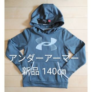 アンダーアーマー(UNDER ARMOUR)の【値下げ･新品】アンダーアーマー パーカー 140㎝(ジャケット/上着)