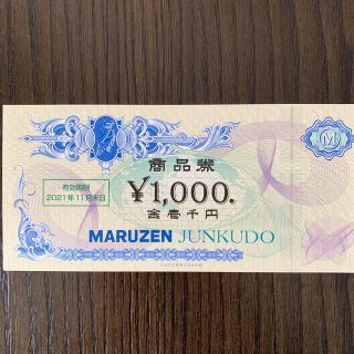 丸善 ジュンク堂 JUNKUDO 株主優待 1000円分(ショッピング)