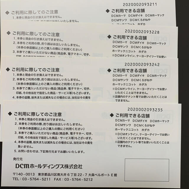 DCMホールディングス　株主優待券　2000円分 チケットの優待券/割引券(ショッピング)の商品写真