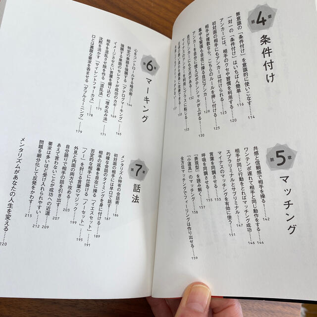 ＤａｉＧｏメンタリズム　誰とでも心を通わせることができる７つの法則 エンタメ/ホビーの本(その他)の商品写真