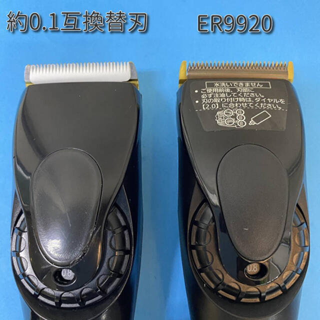 ER-GPシリーズ専用　約0.1mm 互換替刃　バリカン　ER9920