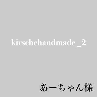 あーちゃん様専用(ドライフラワー)