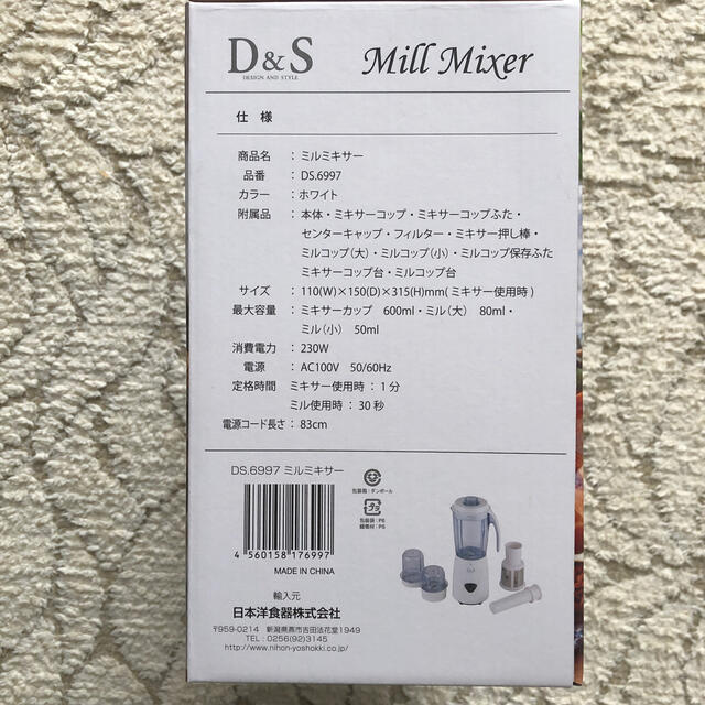 d&s ミルミキサー スマホ/家電/カメラの調理家電(ジューサー/ミキサー)の商品写真