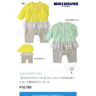 ミキハウス(mikihouse)のミキハウス カバーオール(カバーオール)