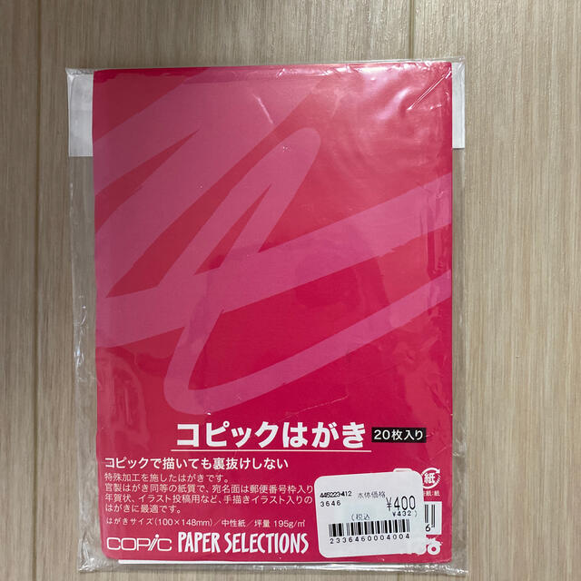 コピックはがき エンタメ/ホビーのアート用品(カラーペン/コピック)の商品写真