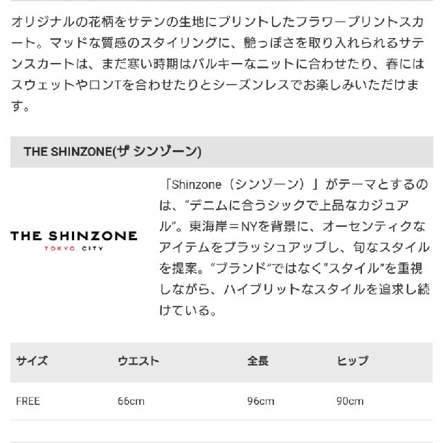 Shinzone(シンゾーン)のシンゾーン:花柄スカート レディースのスカート(ロングスカート)の商品写真