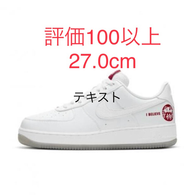 NIKE - NIKE AIR FORCE 1 CO.JP I BELIEVE 達磨 27cmの通販 by なん ...