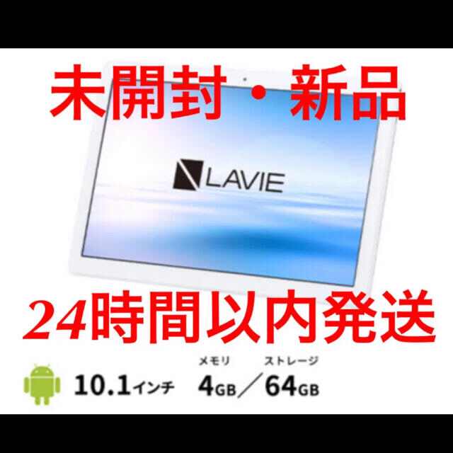 EC PC-TE710KAW ホワイト LAVIE Tab E タブレットストレージ約64GB