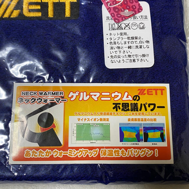 ZETT(ゼット)の新品！【ZETT】ネックウォーマー / ロイヤルブルー　フリーサイズ スポーツ/アウトドアの野球(ウェア)の商品写真