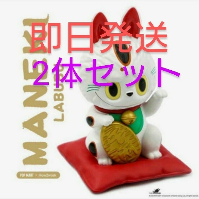LABUBU 招き猫 【日本限定商品】 2体 www.krzysztofbialy.com