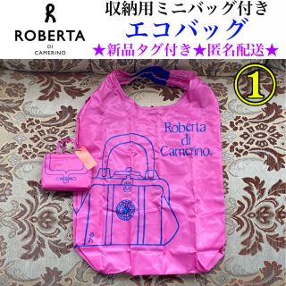 ロベルタディカメリーノ(ROBERTA DI CAMERINO)の①新品タグ付き ロベルタディカメリーノ 収納用ミニバッグ付き エコバッグ ピンク(エコバッグ)