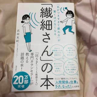 繊細さんの本(その他)