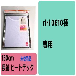 ユニクロ(UNIQLO)のriri 0610様【専用】ユニクロヒートテック130㎝(Tシャツ/カットソー)