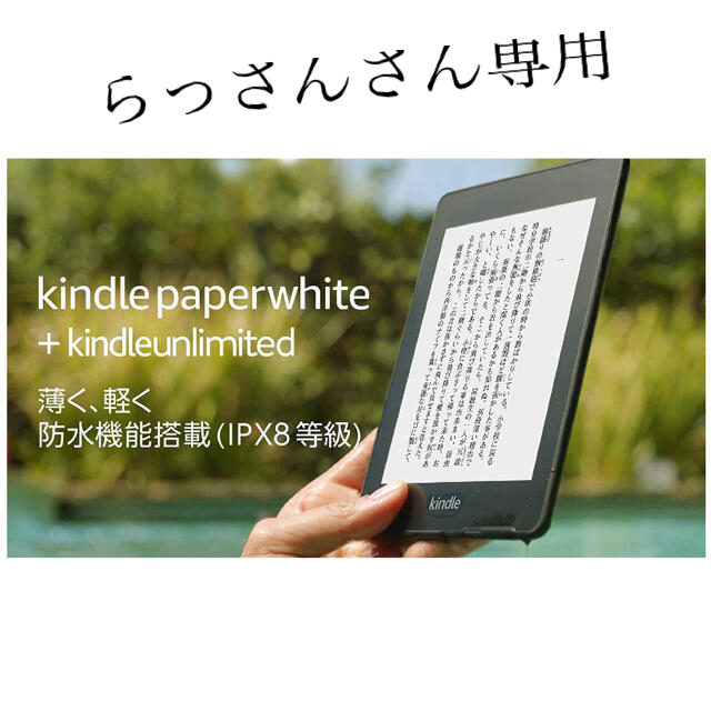 Kindle Paperwhite 防水機能搭載 wifi 8GB 広告付き - 電子ブックリーダー