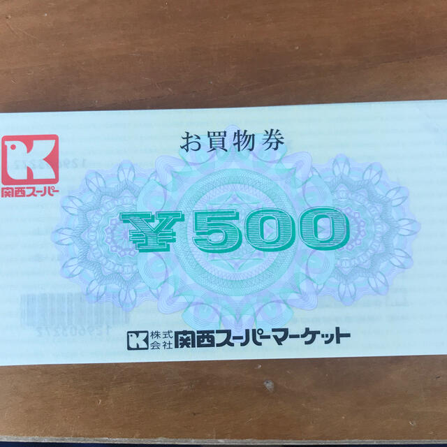 関西スーパー　株主優待お買物券5000円分