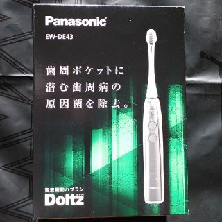 パナソニック(Panasonic)のYou様専用　Panasonic 音波振動ハブラシ Doltz(電動歯ブラシ)