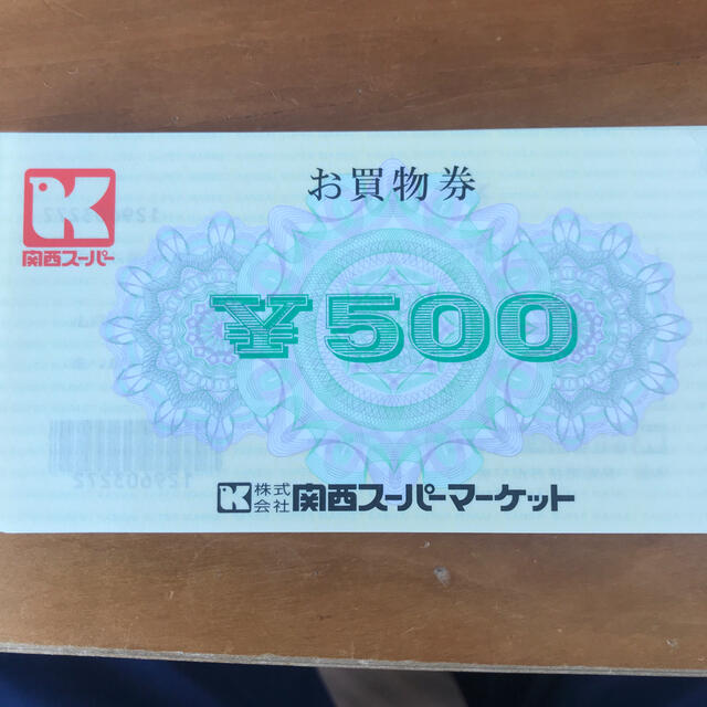 関西スーパー　株主優待お買物券5000円分