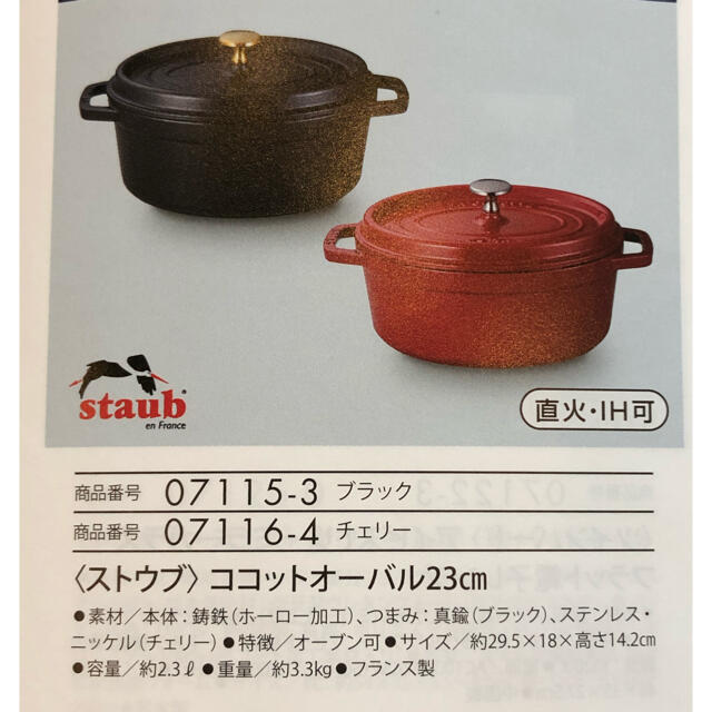 STAUB(ストウブ)のストウブ☆ココットオーバルブラック23cm インテリア/住まい/日用品のキッチン/食器(鍋/フライパン)の商品写真