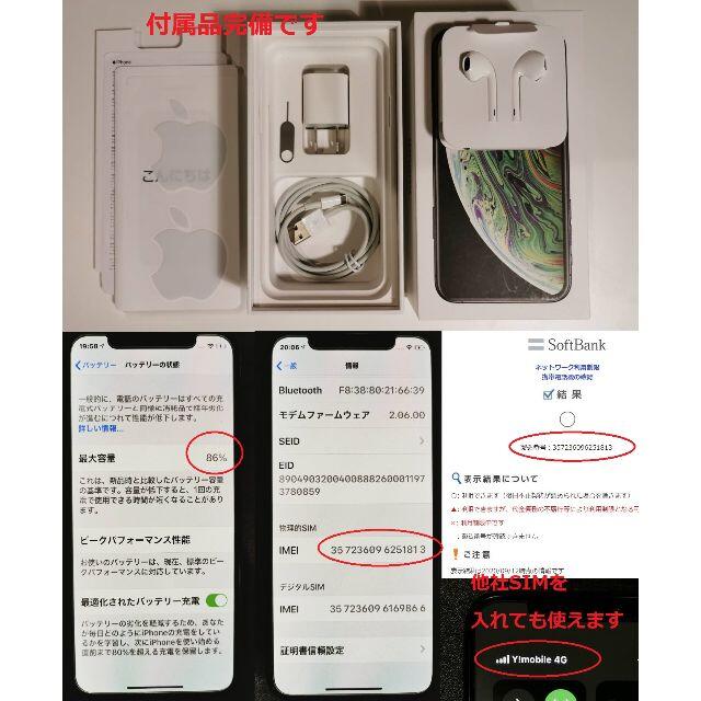 (超美品) iPhone XS 256GB ※SIMロック解除済