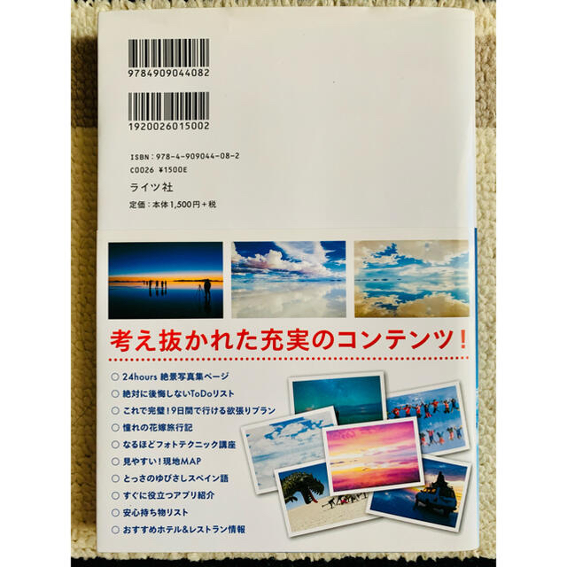 ウユニ塩湖完全ガイド 世界一の絶景 エンタメ/ホビーの本(地図/旅行ガイド)の商品写真