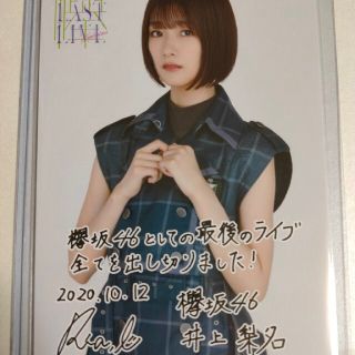 井上梨名 欅坂46 ラストライブ ポストカード(アイドルグッズ)