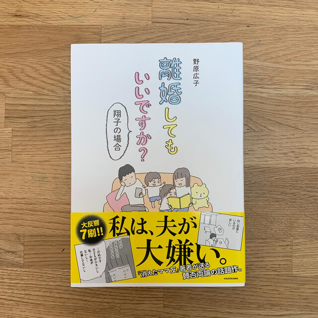 離婚してもいいですか？　翔子の場合 エンタメ/ホビーの漫画(その他)の商品写真