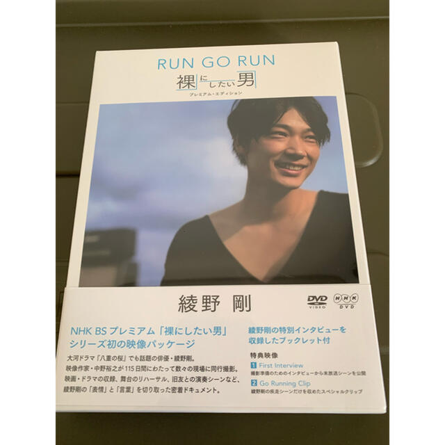 ※廃盤【新品未開封】綾野剛DVD RUN GO RUN 裸にしたい男