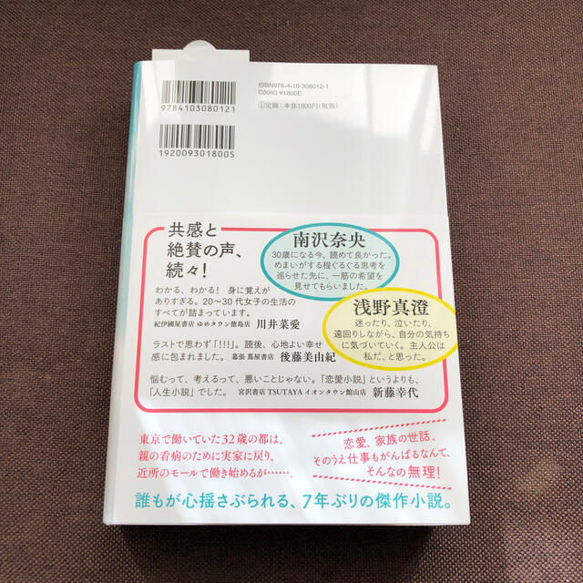 自転しながら公転する エンタメ/ホビーの本(文学/小説)の商品写真