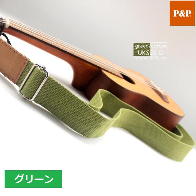 P&P木綿素材のウクレレストラップ【グリーン】カラフル かわいい シンプル 楽器のウクレレ(ソプラノウクレレ)の商品写真