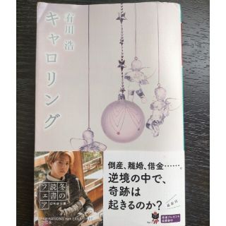 キャロリング(その他)