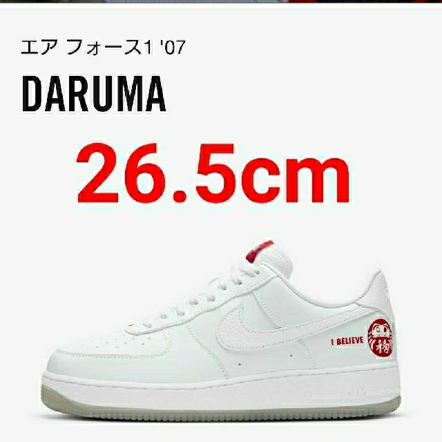 NIKE(ナイキ)の【26.5cm】NIKE AIR FORCE 1 07 PRM  ダルマ最安値 メンズの靴/シューズ(スニーカー)の商品写真