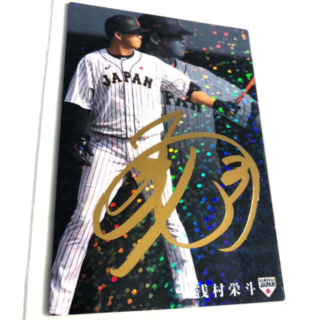 侍ジャパン金サイン2020【 カルビー プロ野球チップス】浅村栄斗◎楽天◎1枚 | フリマアプリ ラクマ