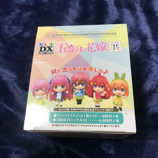 五等分の花嫁展　カラコレDX 全種類セットキャラクターグッズ