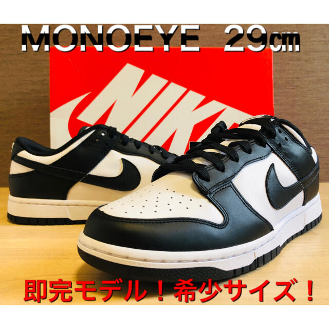 NIKE - ナイキ ダンク ロー レトロ ホワイト ブラック パンダ 29㎝ 即