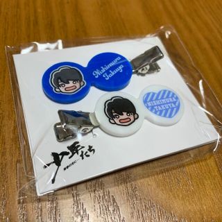 ジャニーズ(Johnny's)の【新品・未開封】Lilかんさい 西村拓哉 少年たち グッズ ヘアクリップ (アイドルグッズ)