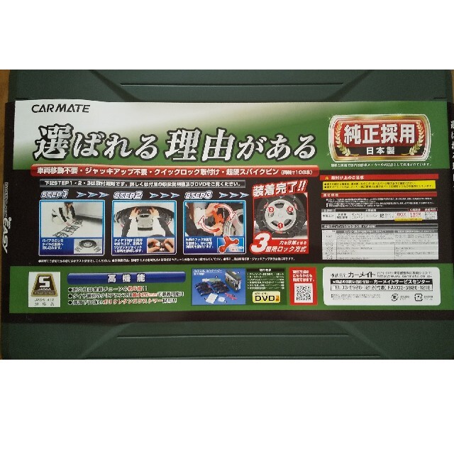 タイヤチェーン、カーメイト BIATHLON QUICK EASY