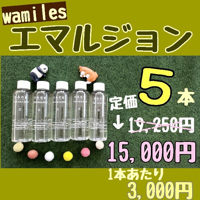 ワミレス エマルジョン スキンケア/基礎化粧品 ワミレス エマルジョン スキンケア/基礎化粧品