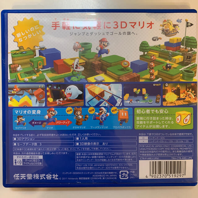 スーパーマリオ 3Dランド 3DS エンタメ/ホビーのゲームソフト/ゲーム機本体(携帯用ゲームソフト)の商品写真