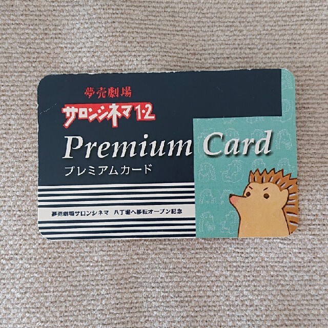チケット(広島)サロンシネマ・八丁座 映画回数券(7回分)