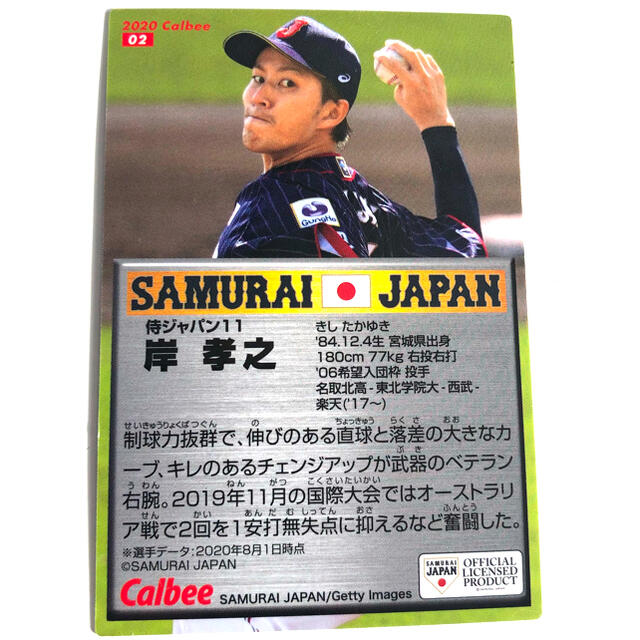 プロ野球カード 岸選手 金箔押し スターカード - スポーツ選手