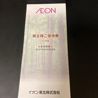 HINATAさん専用　イオン株主優待券　100円×50枚(ショッピング)