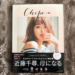 ｃｈｉｐｉ＋α 近藤千尋のアタマのなか(アート/エンタメ)