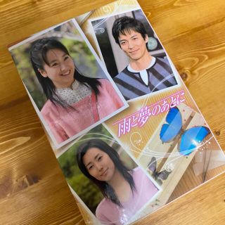  雨と夢のあとに DVD-BOX (TVドラマ)