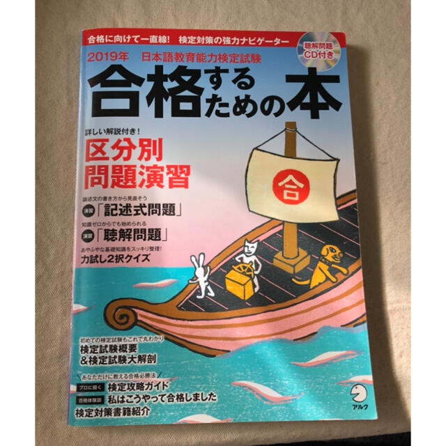 日本語教育能力検定試験合格問題集、合格するための本 エンタメ/ホビーの本(資格/検定)の商品写真
