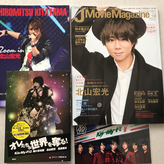 Kis My Ft2 北山宏光特集j Movie Magazine 北山宏光キスマイ写真集 3冊セットの通販 By みかりん S Shop キスマイフットツーならラクマ