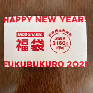 マクドナルド(マクドナルド)のマクドナルド　商品無料券(フード/ドリンク券)