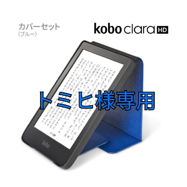 kobo clara HD スリープカバーセット