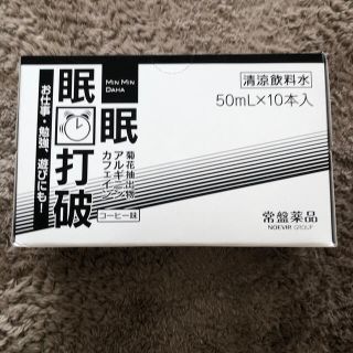 眠眠打破　50ml ×10   最終お値下げ❗️(その他)