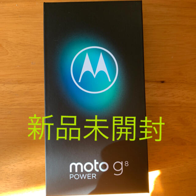 【新品】Motorola モトローラ simフリー　moto g8 power スマホ/家電/カメラのスマートフォン/携帯電話(スマートフォン本体)の商品写真