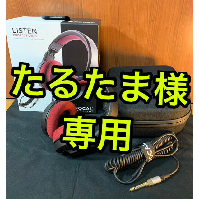 Focal / Listen Professional (ヘッドホン)